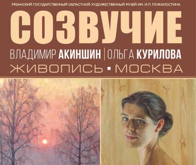 Рязанцев приглашают на выставку московских художников «Созвучие»